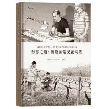 【後浪直營】《醞釀之道》紅酒漫畫歐美動漫書籍 pdf epub mobi 下载