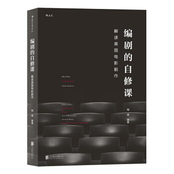 【后浪直营】编剧的自修课 pdf epub mobi 下载