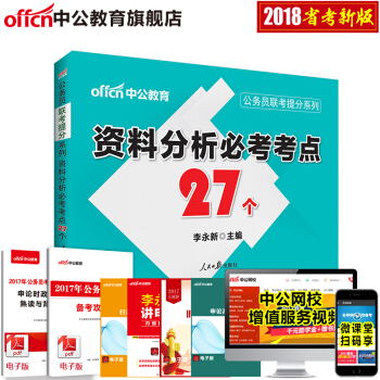 中公教育公务员考试用书联考提分系列：资料分析必考考点27个（适用于国考和各省省考） pdf epub mobi 下载