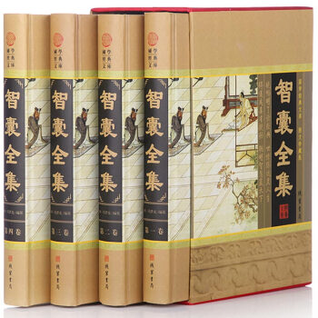 智囊全集 全4册 冯梦龙精装书 pdf epub mobi 下载