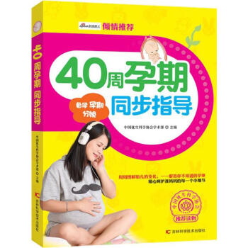 40周孕期同步指導 pdf epub mobi 電子書 下載