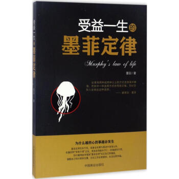 受益一生的墨菲定律 pdf epub mobi 下载