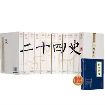 二十四史全套全译 文白对照修订版 中国历史鉴赏12册 pdf epub mobi 下载