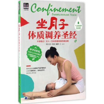 坐月子體質調養聖經 pdf epub mobi 下载