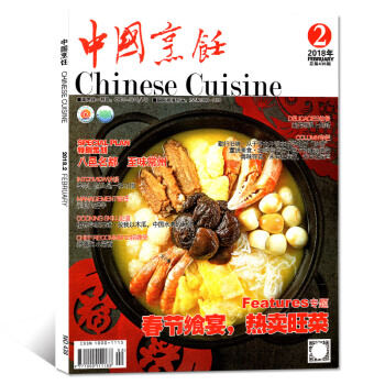 中国烹饪杂志 2018年2月 【单本】 pdf epub mobi 下载