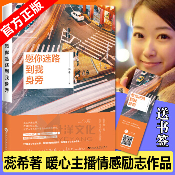 願你迷路到我身旁 蕊希 pdf epub mobi 電子書 下載