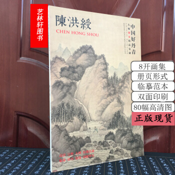 中国好丹青 大师册页精品复制 陈洪绶画集 册页装80副图片四川美术 pdf epub mobi 下载