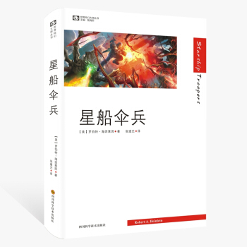 星船傘兵（精裝）羅伯特·海因萊因 七次雨果奬、五次星雲奬得主 美國現代科幻小說之父 pdf epub mobi 電子書 下載