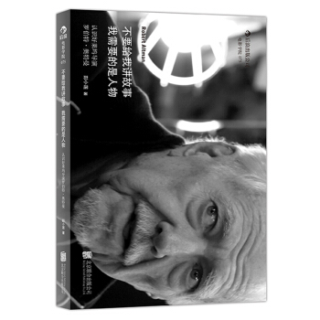 【后浪直营】《不要给我讲故事，我需要的是人物》导演影视书籍 pdf epub mobi 下载