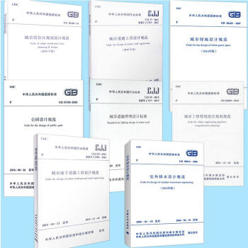 正版现货 城市居住区规划/道路工程设计/绿地设计/公园设计/道路照明/城市工程管线规范/ pdf epub mobi 下载