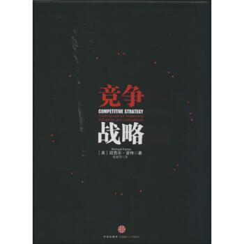 竞争战略 pdf epub mobi 电子书 下载