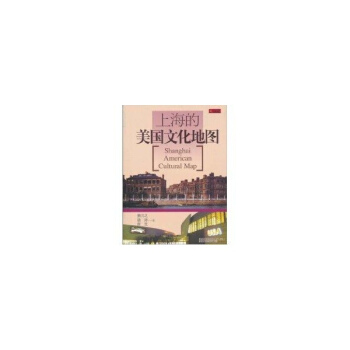 上海的美国文化地图(中文版)