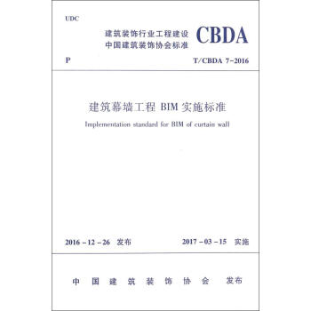 建筑幕墙工程BIM实施标准 pdf epub mobi 电子书 下载