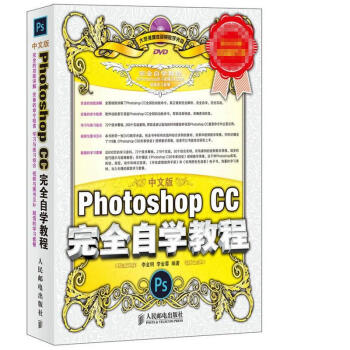 中文版Photoshop CC完全自學教程(中文版) pdf epub mobi 電子書 下載
