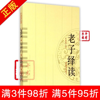 现货节目 老子绎读 任继愈著 国家图 pdf epub mobi 下载