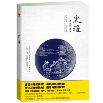 史迻(中国历史十六朝兴衰起伏，一千三百余年庙堂与宦海沉浮之反思与觉悟，69年来首次公开面市 pdf epub mobi 下载
