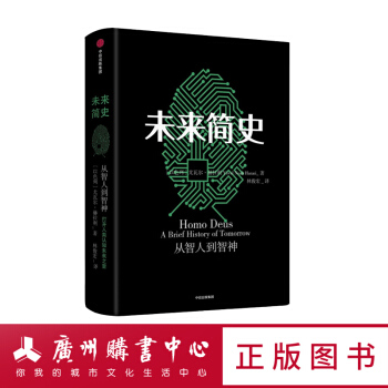 現貨 未來簡史(中文版)人類簡史作者赫拉利新作書籍 pdf epub mobi 電子書 下載