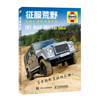 徵服荒野 全地形越野駕駛手冊 pdf epub mobi 電子書 下載