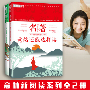 名著竟然还能这样读 跟着国学大师学经典 2本套装 意林新阅读时代系列6小淑女 pdf epub mobi 下载