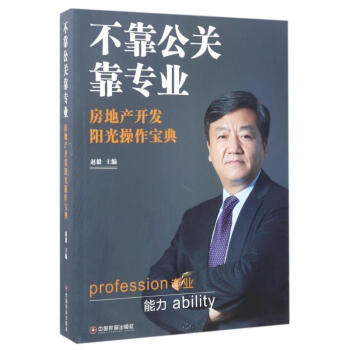 不靠公关靠专业 pdf epub mobi 下载