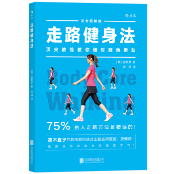【后浪直营】《走路健身法》走路跑步健身书 pdf epub mobi 下载