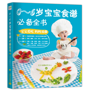 0-6岁宝宝食谱必备全书 0-1-3-6岁婴幼儿辅食添加婴儿食谱大全书籍营养健康好妈妈育儿 pdf epub mobi 电子书 下载