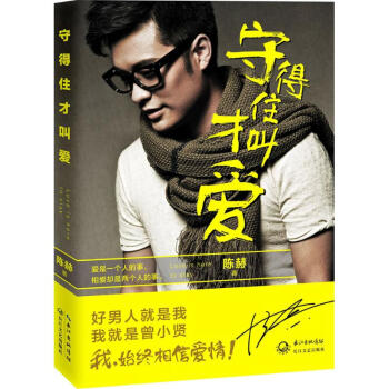 守得住纔叫愛 pdf epub mobi 下载