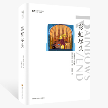 彩虹盡頭（精裝版） 弗諾·文奇 雨果奬獲奬作品 賽博朋剋 pdf epub mobi 下载