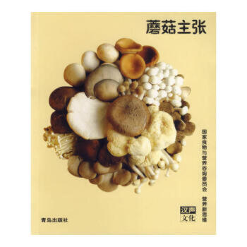 蘑菇主张 许世卫 pdf epub mobi 电子书 下载