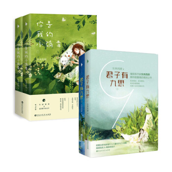 套裝現貨 你是我的小確幸(上下)+君子有九思(上下) 套裝共4冊 暖甜係作傢東奔西顧著