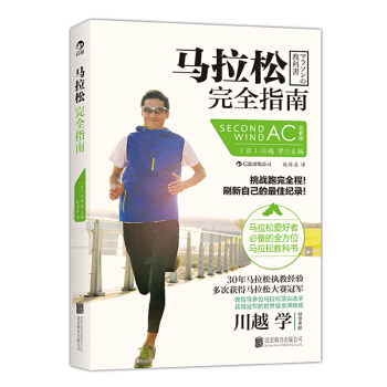 【後浪直營】馬拉鬆完全指南 pdf epub mobi 電子書 下載