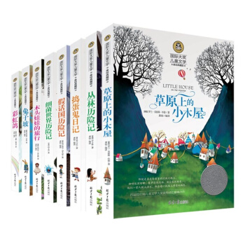 国际大奖小说 儿童文学小说套装8册 兔子坡 彩虹鸽 木头娃娃的旅行 假话国/丛林历险记 捣蛋鬼日记 pdf epub mobi 下载