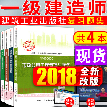 一级建造师2018教材配套复习题集 一建市政公用工程管理与实务4本套 建筑工业出版社 pdf epub mobi 下载