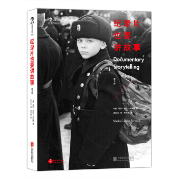 【后浪直营】纪录片也要讲故事（第3版）电影纪录片叙事策略 pdf epub mobi 下载