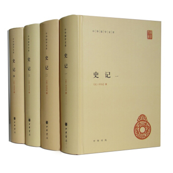 史記【套裝共4冊】中華國學文庫 中華書局 簡體橫排本 [有注釋，無譯文]書圖書 pdf epub mobi 下载