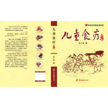 儿童食疗(修订版) pdf epub mobi 下载