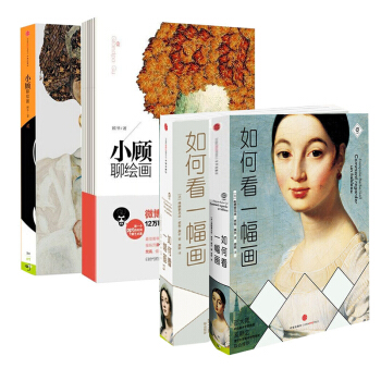 如何看一幅畫1＋2＋小顧聊繪畫（1＋2 ）美術 素描書籍書圖書 pdf epub mobi 電子書 下載