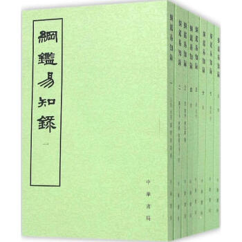 纲鉴易知录 pdf epub mobi 下载