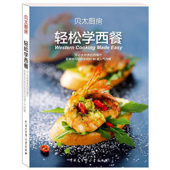 《輕鬆學西餐》不必去昂貴的西餐廳，一個人在傢也可以輕鬆實現的85道人氣西餐，隨時在與傢人、 pdf epub mobi 下载