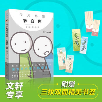 今天也想表白你 pdf epub mobi 下载