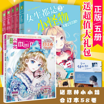 意林小小姐系列小说 现在是女生时代1234+女生都是小怪物2共5册小淑女 pdf epub mobi 下载