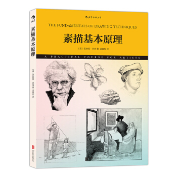 【后浪直营】《素描基本原理》素描书 pdf epub mobi 电子书 下载