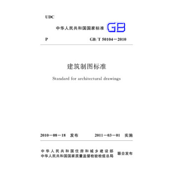 正版规范 GB/T50104-2010建筑制图标准