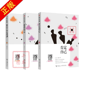 肯定自己+越自己+靠自己去成功【套装3册】刘墉励志珍藏 pdf epub mobi 下载