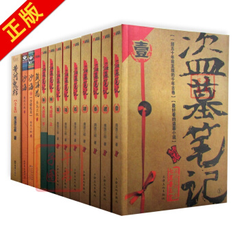 盜墓筆記全套【套裝13冊】盜墓筆記+沙海+藏海花+黃河鬼棺全集南派三叔小說全集 懸疑小說 pdf epub mobi 下载