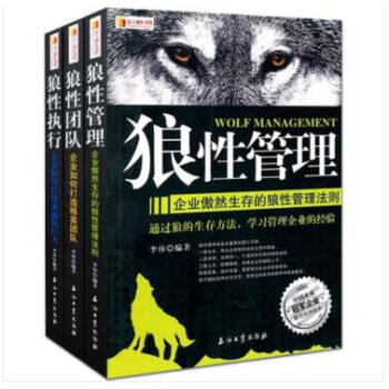 狼性管理【套裝3冊】狼性團隊+狼性執行+狼性管理 pdf epub mobi 下载