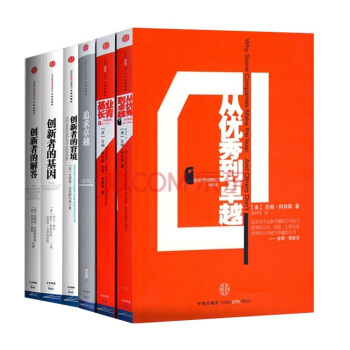 追求卓越 基业长青 创新者的窘境 创新者的基因 等【套装6册 pdf epub mobi 下载