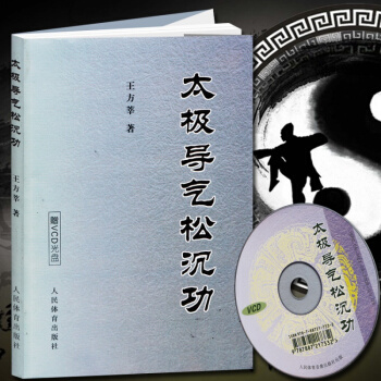 太極導氣鬆沉功(贈VCD光盤) 太極養生內功心法圖解太極導引拳套路老架一路形意拳全書書籍太 pdf epub mobi 電子書 下載
