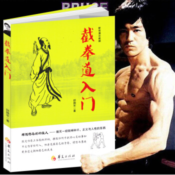截拳道入門 截拳道運動入門教程 李小龍係列截拳道技巧實戰書籍 跆拳道泰拳空手道柔道詠春拳形 pdf epub mobi 電子書 下載