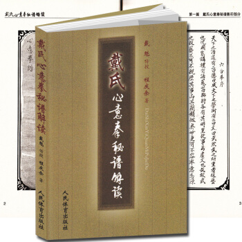 戴氏心意拳秘譜解讀 心意六閤拳太極拳書籍武術養生氣功健身全書八卦掌形意拳五行六字訣八段錦拳 pdf epub mobi 電子書 下載
